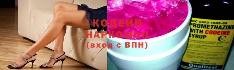 Codein Purple Drank  кракен сайт  Камызяк 